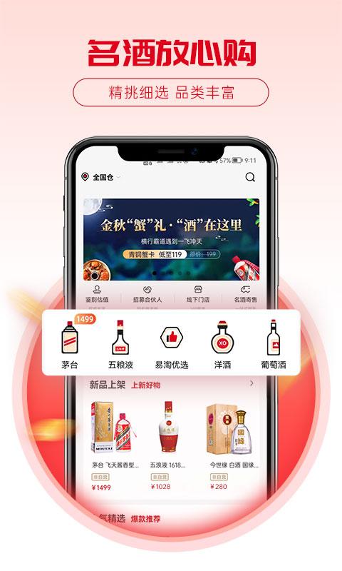 酒易淘下载_酒易淘app下载安卓最新版