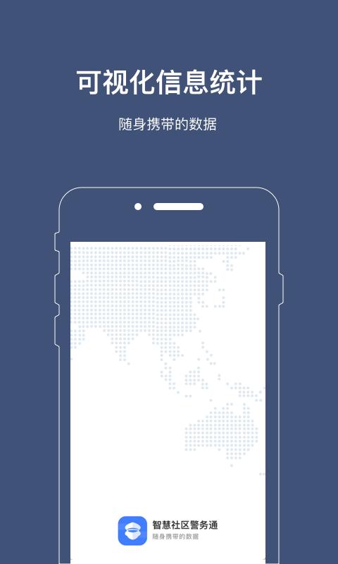 警务通下载_警务通app下载安卓最新版