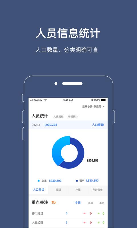 警务通下载_警务通app下载安卓最新版