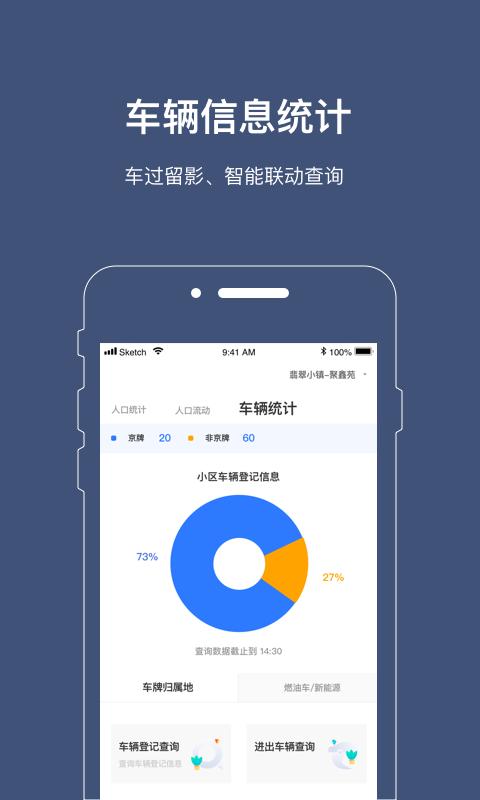 警务通下载_警务通app下载安卓最新版