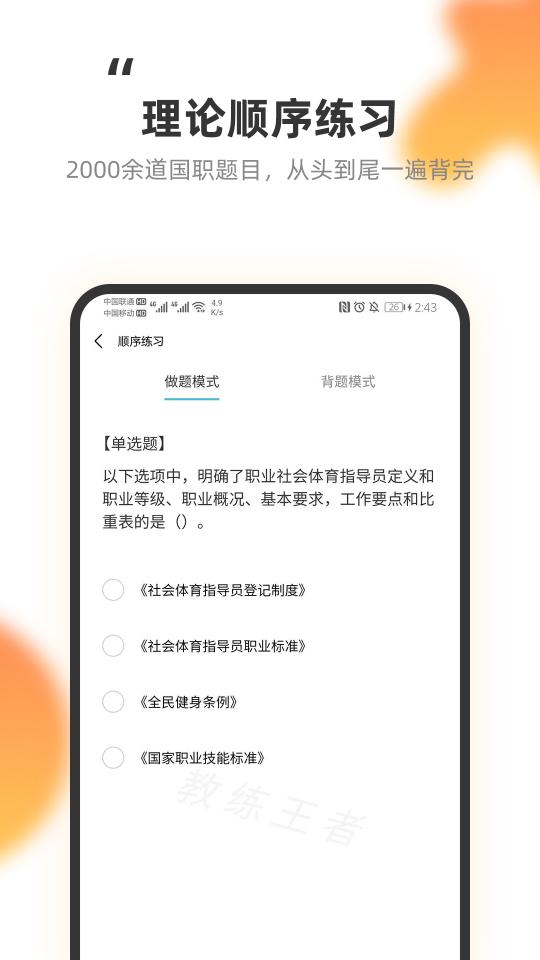 教练王者下载_教练王者app下载安卓最新版