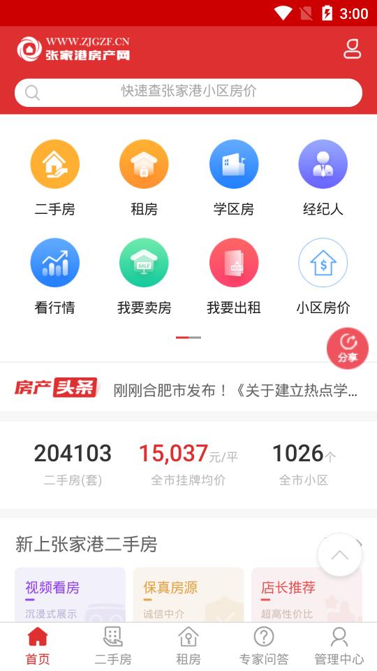 张家港房产网下载_张家港房产网app下载安卓最新版