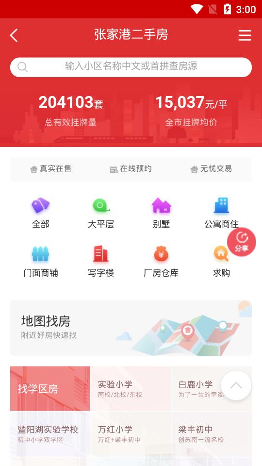 张家港房产网下载_张家港房产网app下载安卓最新版