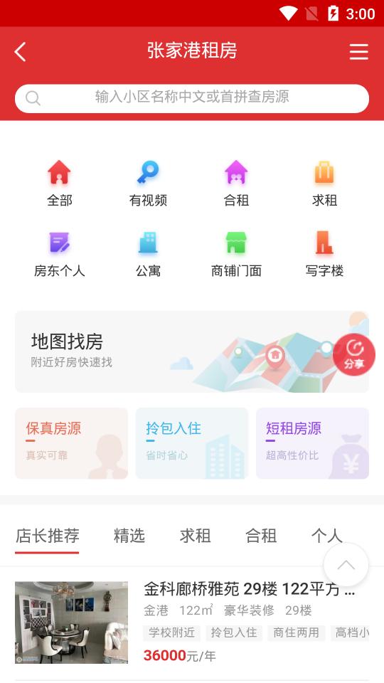 张家港房产网下载_张家港房产网app下载安卓最新版