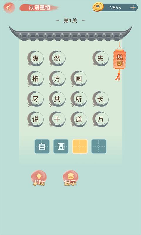 成语小秀才下载_成语小秀才app下载安卓最新版