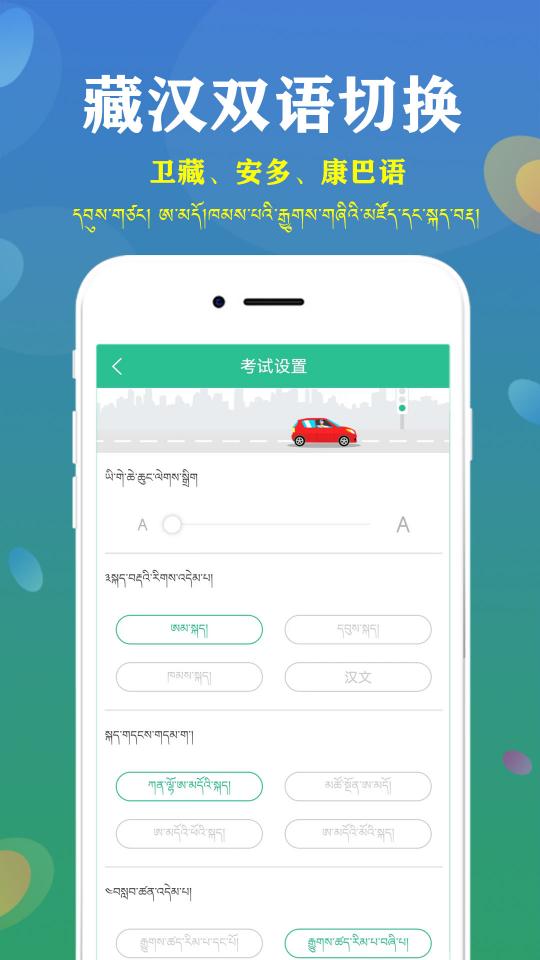 藏文驾考2023下载_藏文驾考2023app下载安卓最新版