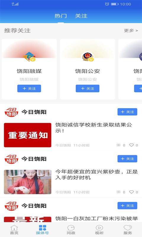 冀云饶阳下载_冀云饶阳app下载安卓最新版