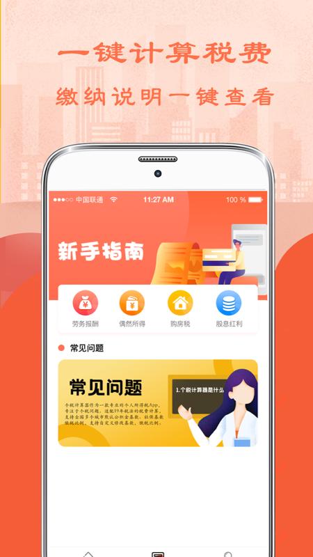 51个税计算器下载_51个税计算器app下载安卓最新版