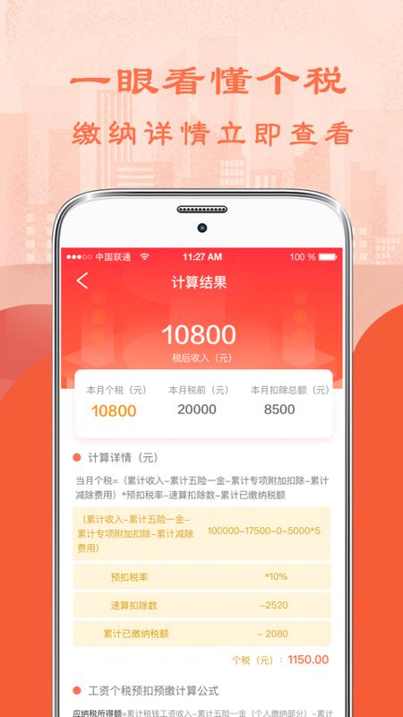 51个税计算器下载_51个税计算器app下载安卓最新版