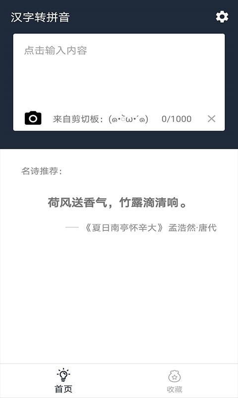 极简汉字转拼音下载_极简汉字转拼音app下载安卓最新版