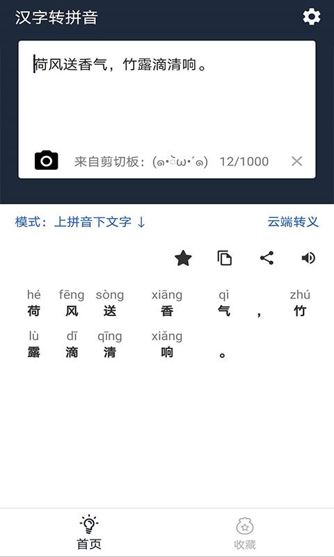 极简汉字转拼音下载_极简汉字转拼音app下载安卓最新版