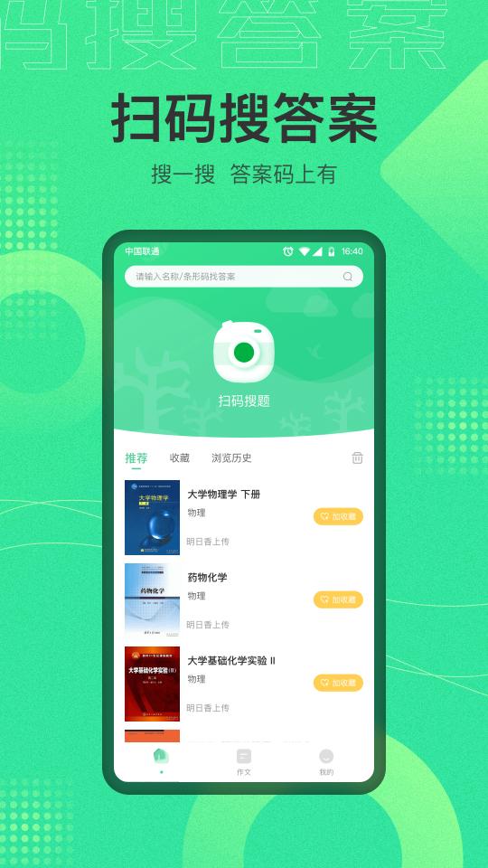 作业答案宝下载_作业答案宝app下载安卓最新版