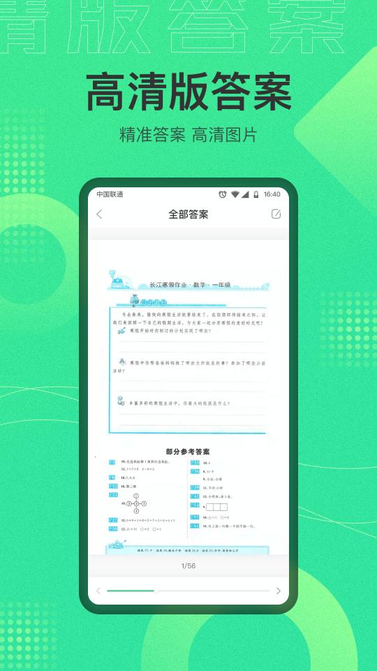 作业答案宝下载_作业答案宝app下载安卓最新版