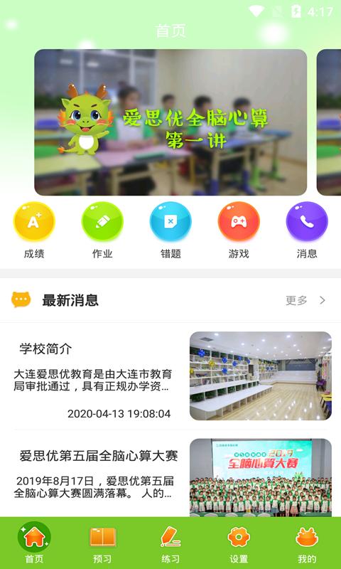 爱思优超右脑心算学生端下载_爱思优超右脑心算学生端app下载安卓最新版