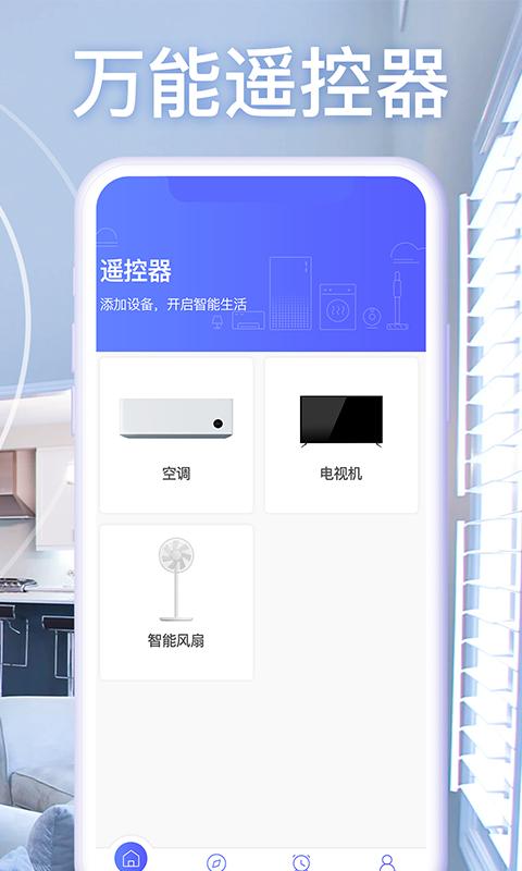 空调智能遥控器+下载_空调智能遥控器+app下载安卓最新版
