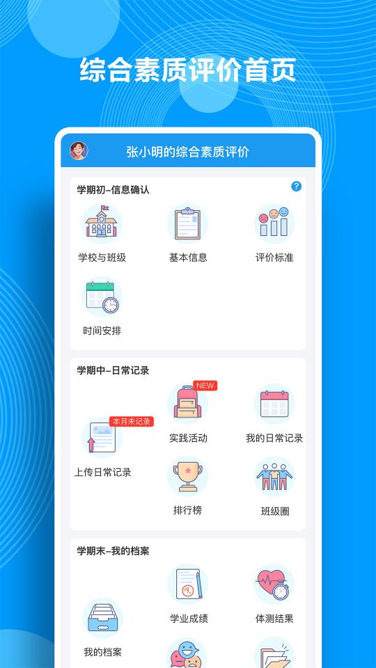 综合素质评价下载_综合素质评价app下载安卓最新版