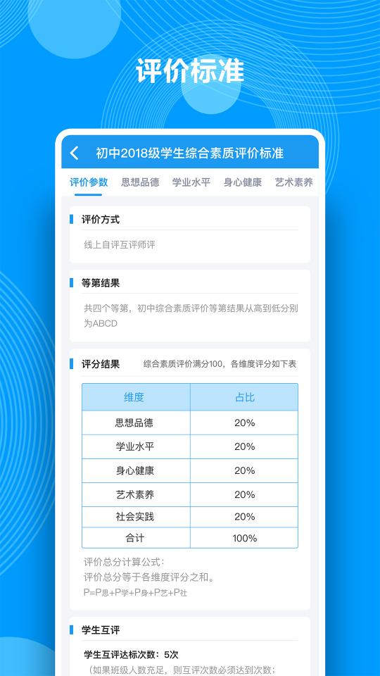 综合素质评价下载_综合素质评价app下载安卓最新版