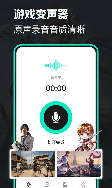 变声器变声吧下载_变声器变声吧app下载安卓最新版