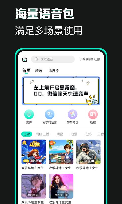 变声器变声吧下载_变声器变声吧app下载安卓最新版