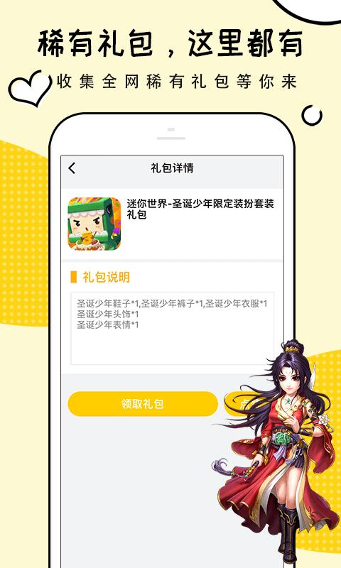 礼包君下载_礼包君app下载安卓最新版