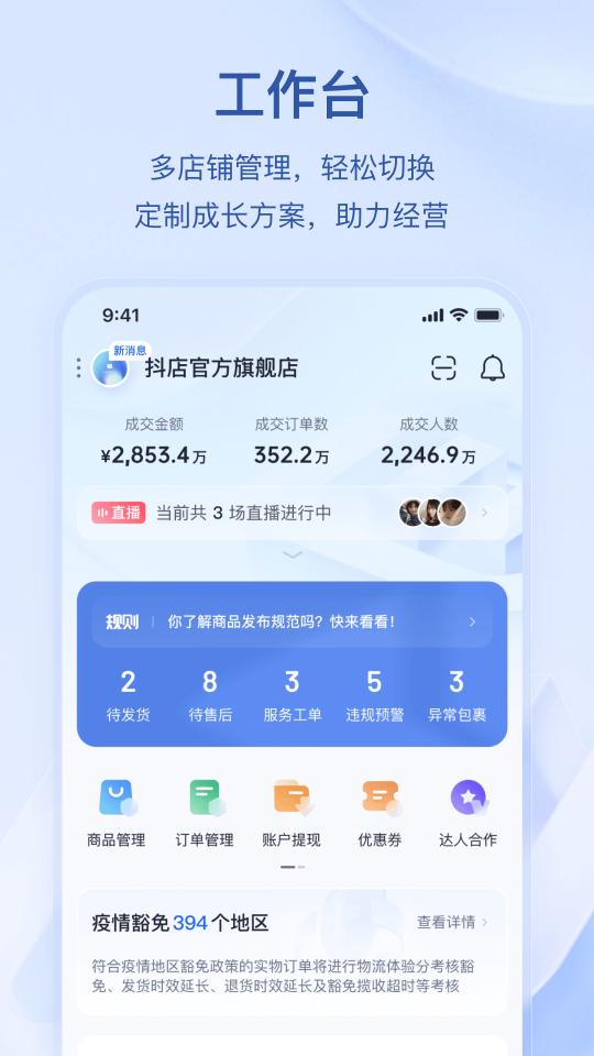 抖店下载_抖店app下载安卓最新版