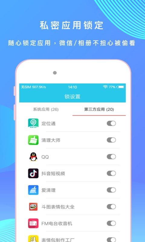 应用加密锁下载_应用加密锁app下载安卓最新版