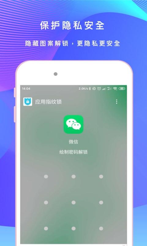 应用加密锁下载_应用加密锁app下载安卓最新版