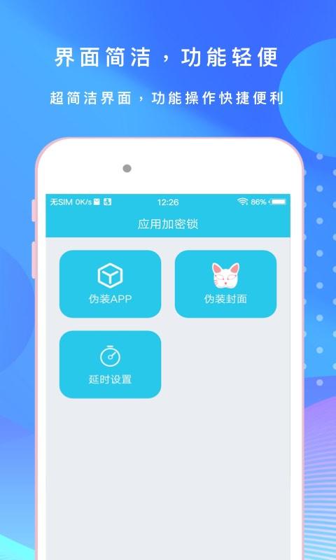 应用加密锁下载_应用加密锁app下载安卓最新版