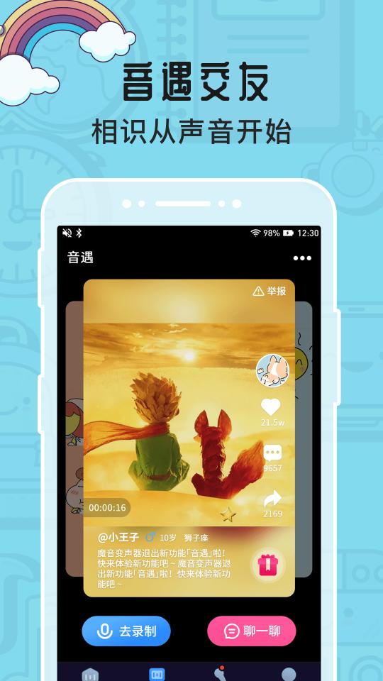 魔音变声器下载_魔音变声器app下载安卓最新版