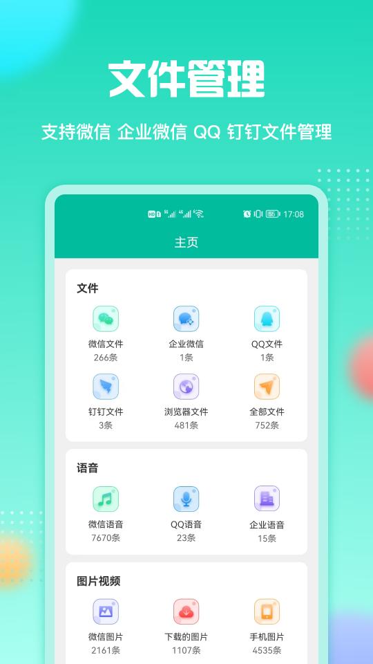 微文件助手下载_微文件助手app下载安卓最新版