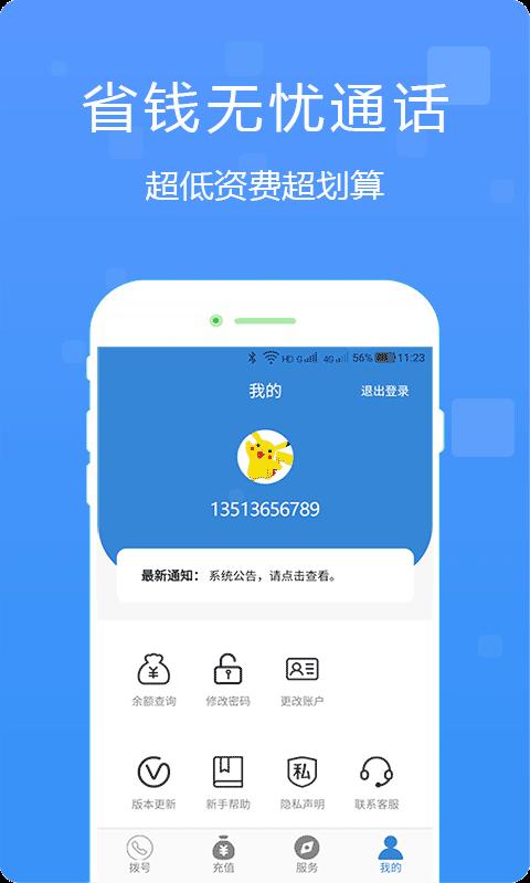 多号网络电话下载_多号网络电话app下载安卓最新版