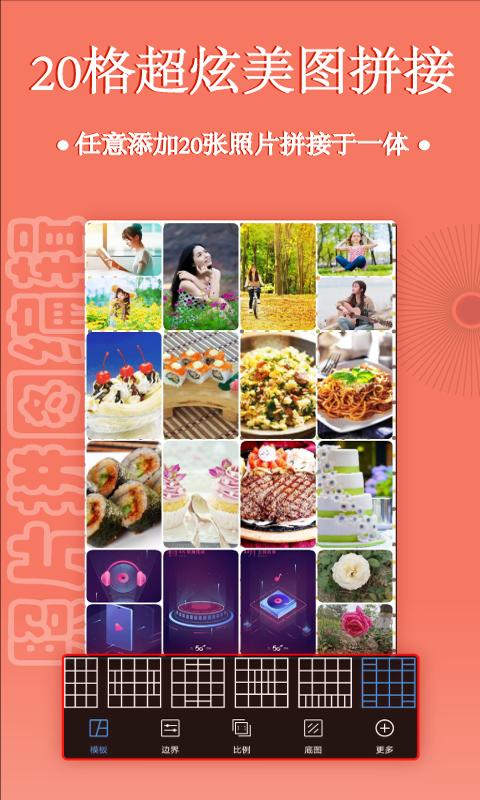 照片拼图编辑下载_照片拼图编辑app下载安卓最新版