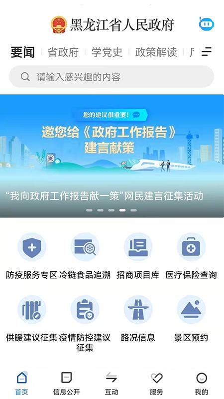 黑龙江省政府下载_黑龙江省政府app下载安卓最新版