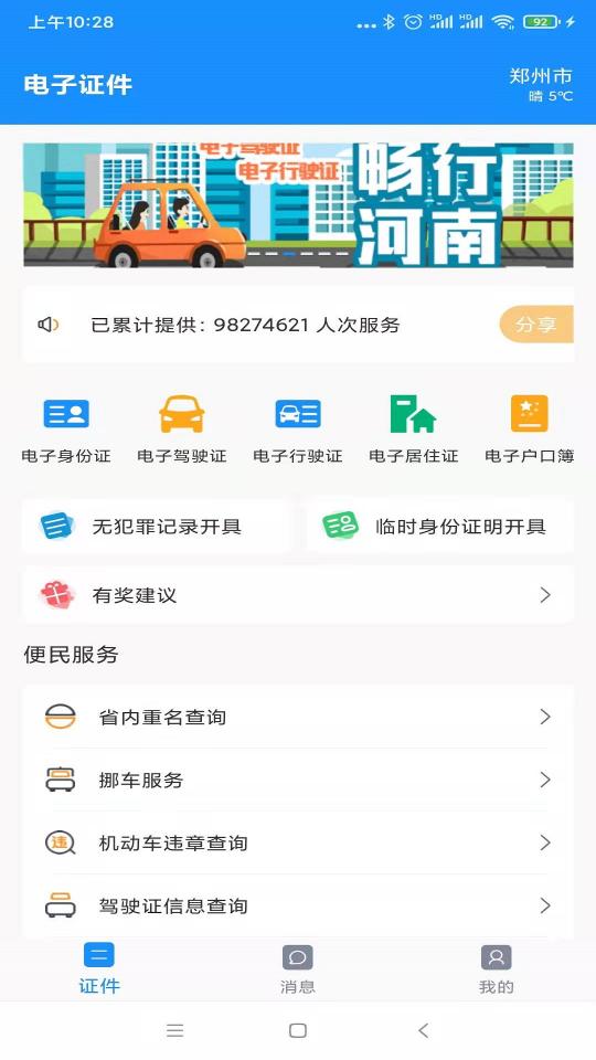 电子证件下载_电子证件app下载安卓最新版