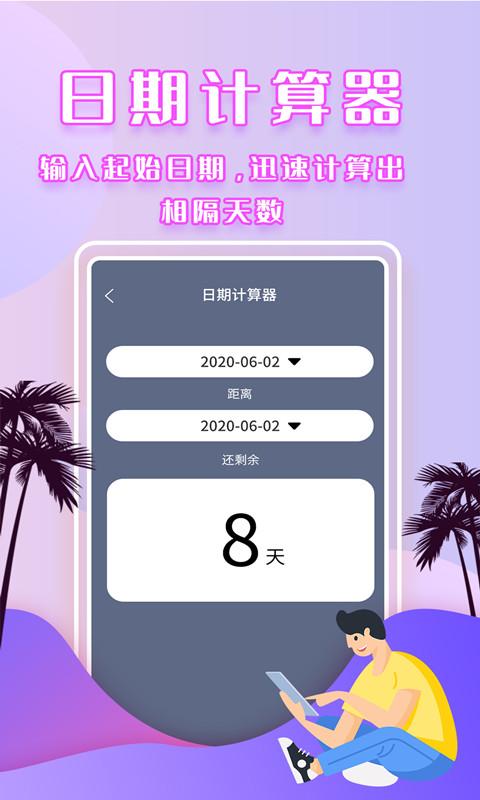 倒数日提醒下载_倒数日提醒app下载安卓最新版