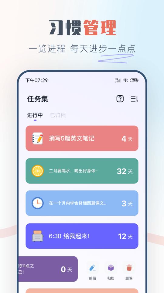 自律助手下载_自律助手app下载安卓最新版