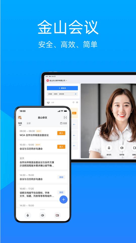 金山会议下载_金山会议app下载安卓最新版