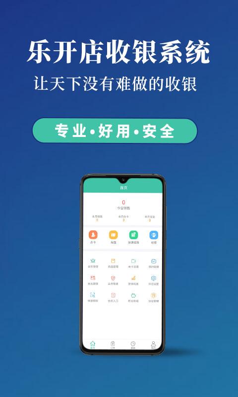 乐开店下载_乐开店app下载安卓最新版