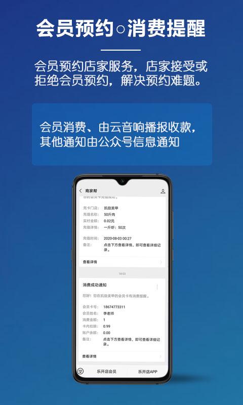 乐开店下载_乐开店app下载安卓最新版