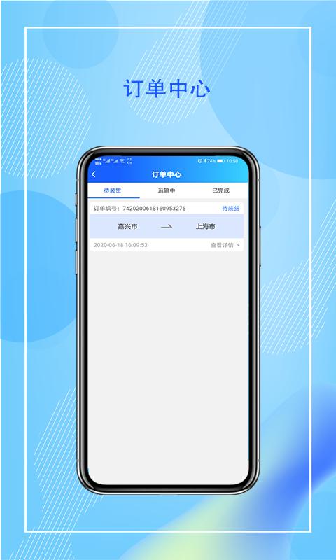 智运管家司机端下载_智运管家司机端app下载安卓最新版