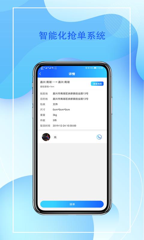 智运管家司机端下载_智运管家司机端app下载安卓最新版