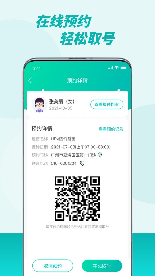 粤苗下载_粤苗app下载安卓最新版