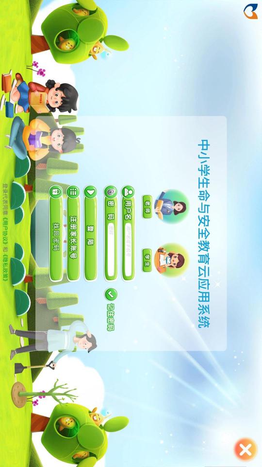 中小学生命与安全教育云应用系统下载_中小学生命与安全教育云应用系统app下载安卓最新版