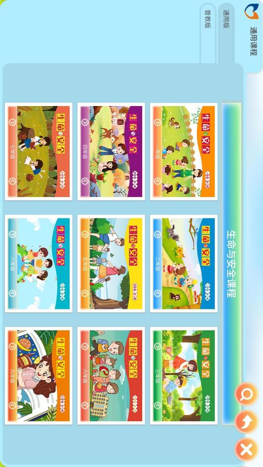 中小学生命与安全教育云应用系统下载_中小学生命与安全教育云应用系统app下载安卓最新版