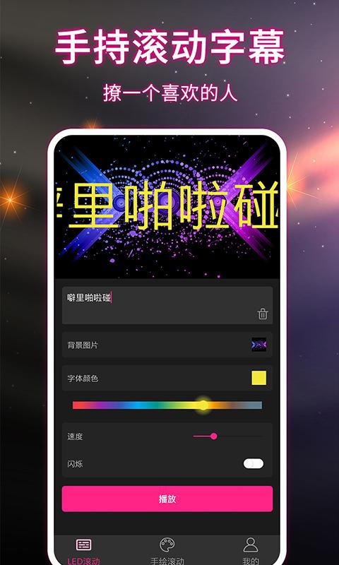 LED手持弹幕下载_LED手持弹幕app下载安卓最新版