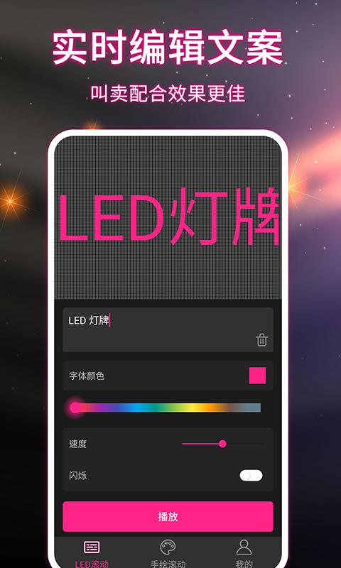 LED手持弹幕下载_LED手持弹幕app下载安卓最新版