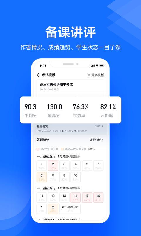 极课教师助手下载_极课教师助手app下载安卓最新版