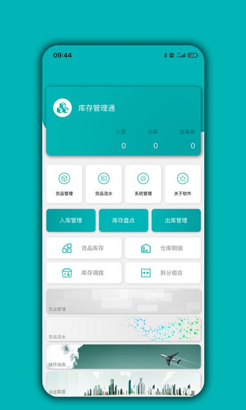 库存管理通下载_库存管理通app下载安卓最新版