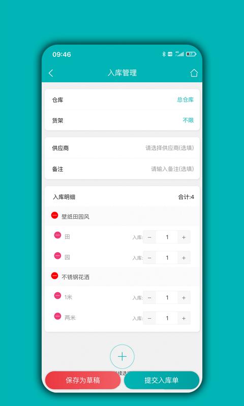 库存管理通下载_库存管理通app下载安卓最新版