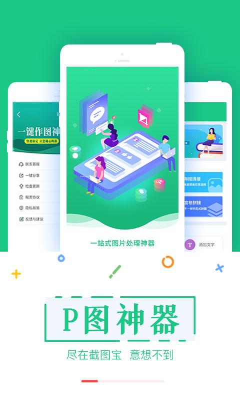 截图宝助手下载_截图宝助手app下载安卓最新版